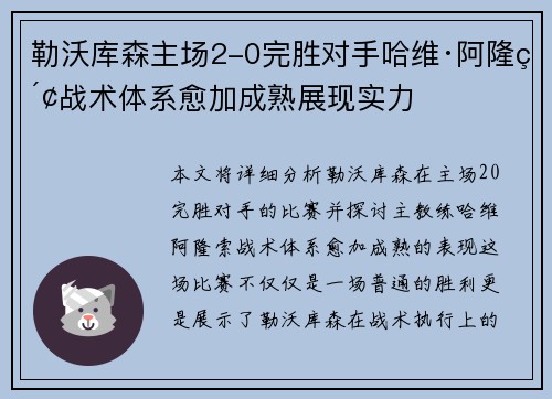 勒沃库森主场2-0完胜对手哈维·阿隆索战术体系愈加成熟展现实力 勒沃库森主场2-0完胜对手哈维·阿隆索战术体系愈加成熟展现实力