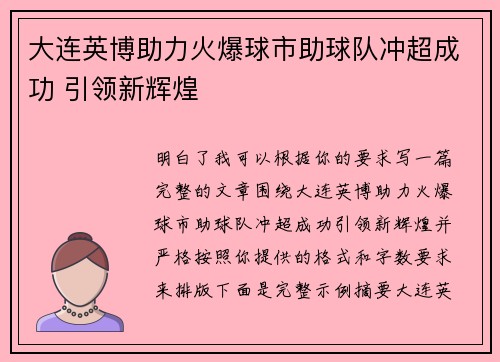 大连英博助力火爆球市助球队冲超成功 引领新辉煌 大连英博助力火爆球市助球队冲超成功 引领新辉煌