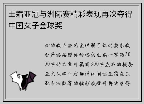 王霜亚冠与洲际赛精彩表现再次夺得中国女子金球奖 王霜亚冠与洲际赛精彩表现再次夺得中国女子金球奖